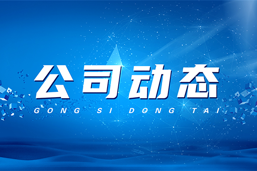 國(guó)旺儀器2023年開工大吉！